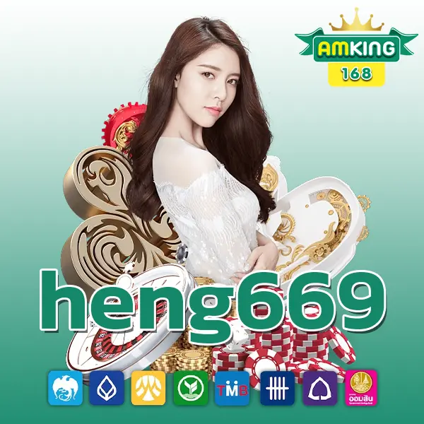 heng669​